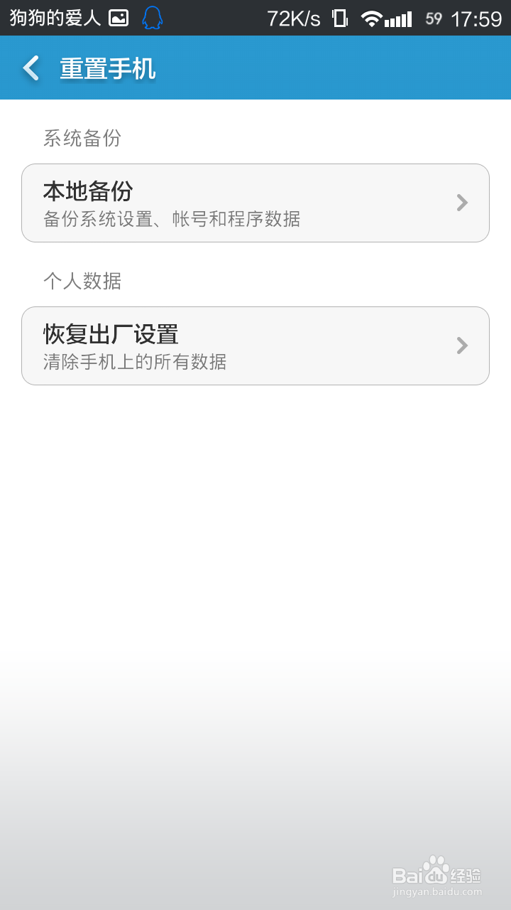 小米手机怎么备份手机数据