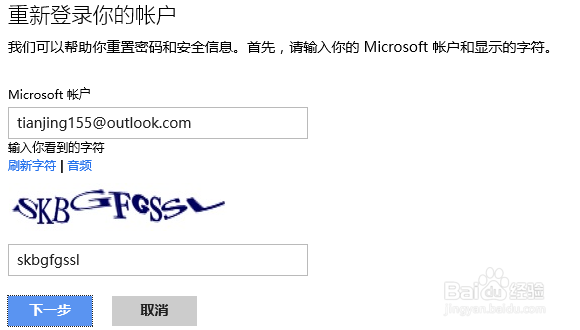 win8：[21]忘记Microsoft密码如何找回？