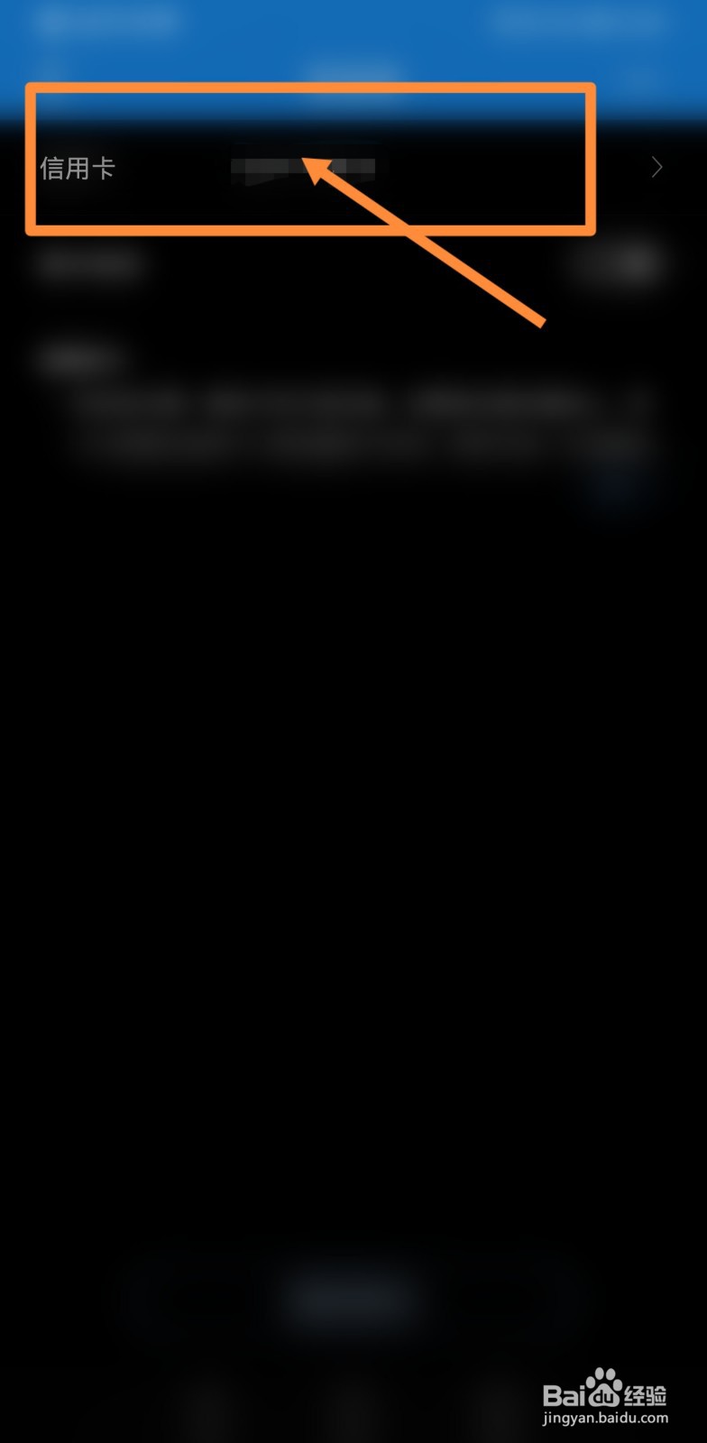 建行信用卡卡号怎么查