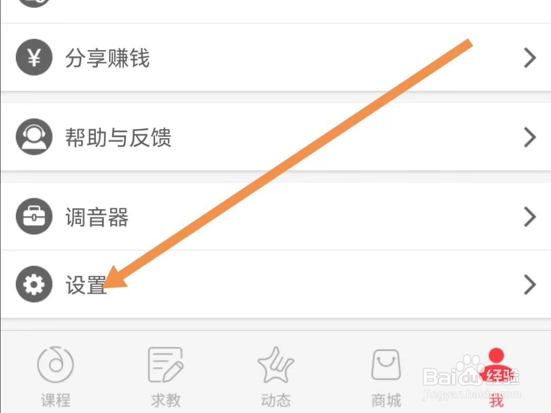 魔幻古筝APP如何修改密码