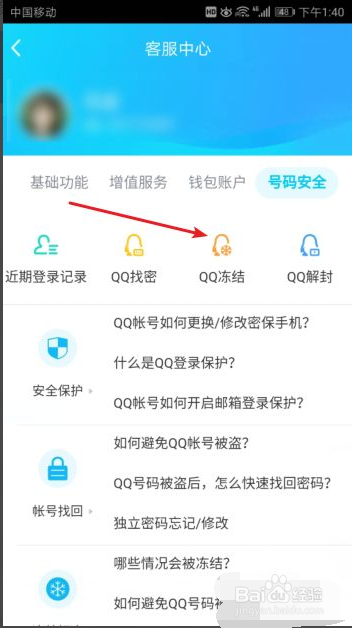 怎么冻结qq号