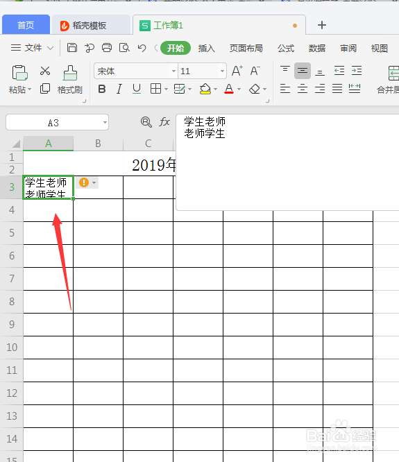 WPS制作的表格如何在单元格内换行
