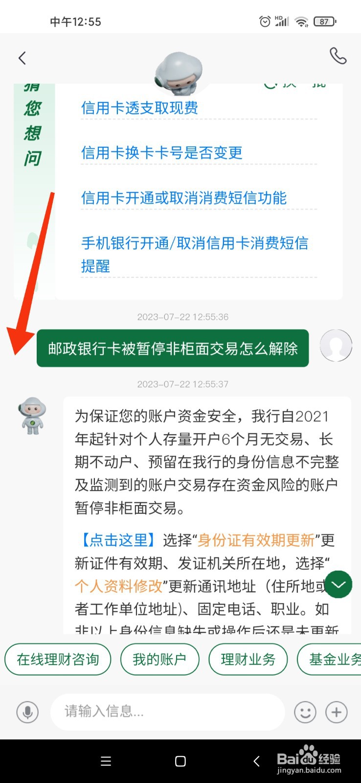 邮政银行卡被暂停非柜面交易怎么解除