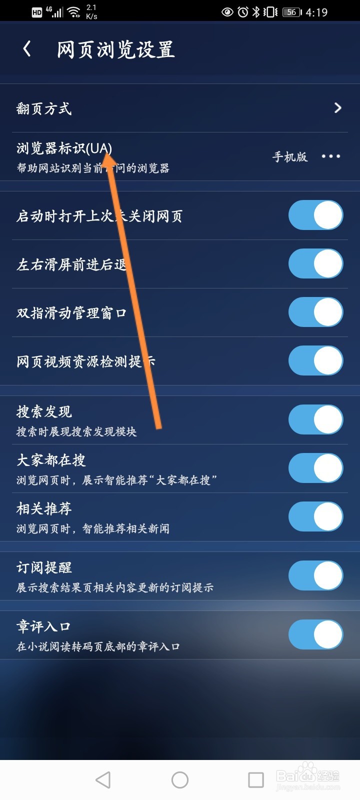 如何设置uc禁止自动跳转