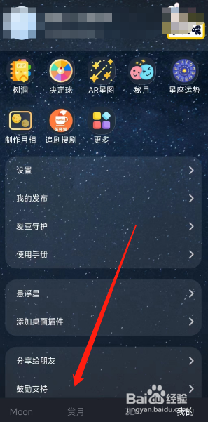 用户如何在moon月球app上记录心情？