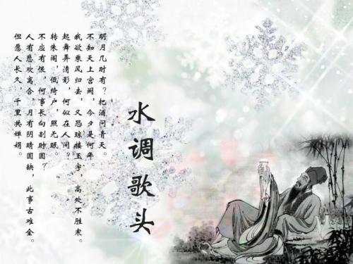 默写古诗水调歌头