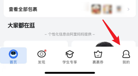如何关闭菜鸟中包裹中转提醒消息