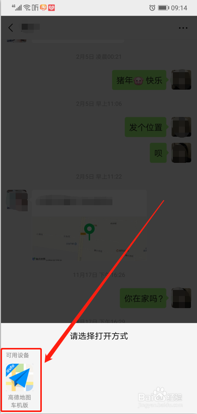 把微信分享地址发给车载高德地图——发送位置