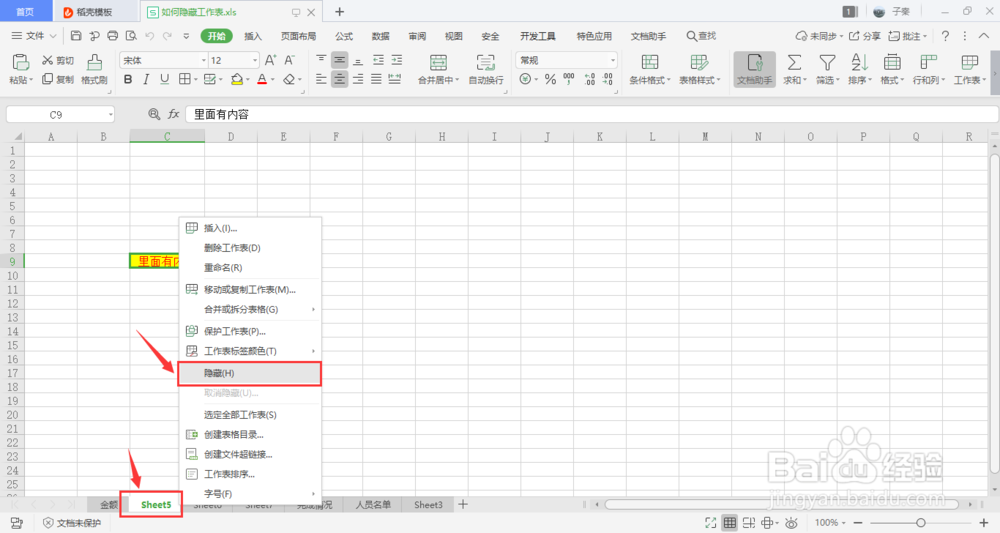 excel如何隐藏和取消隐藏工作表?