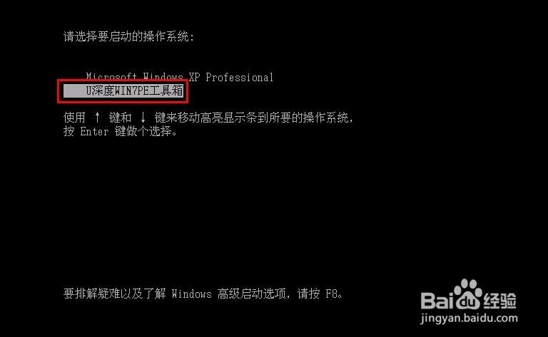 u深度win7pe工具箱详细使用教程