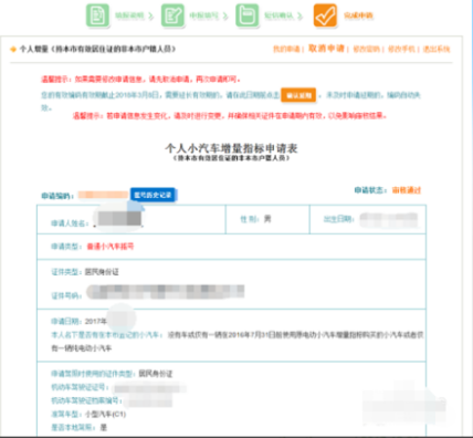 车牌号审核通过后怎么查询是否摇到牌号