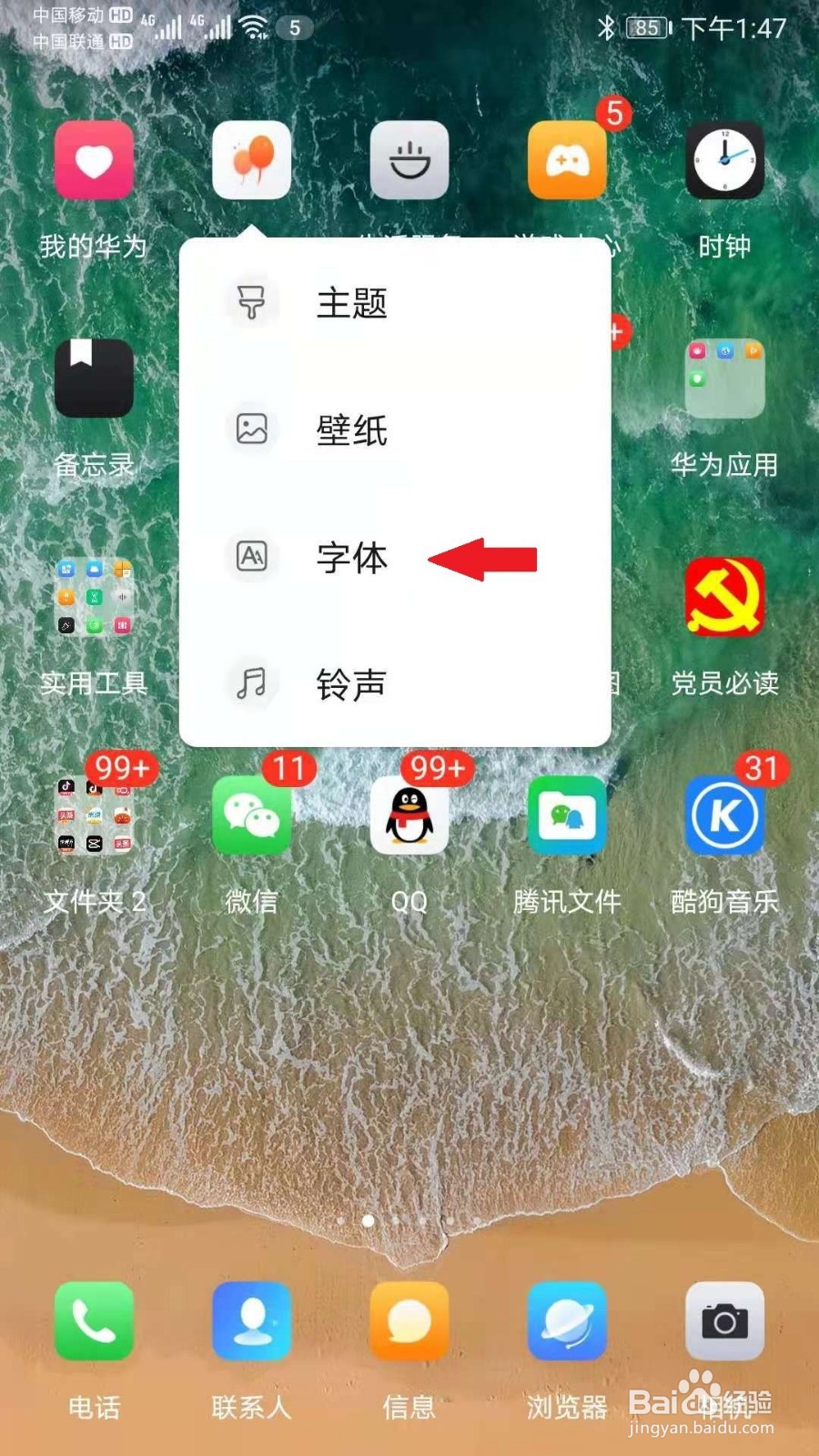 华为手机如何快速打开主题字体