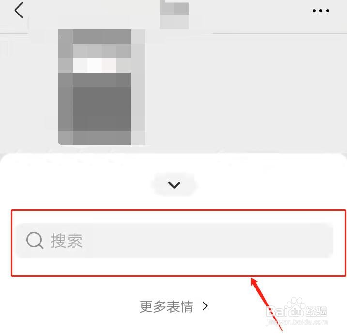 如何搜索并发送微信表情