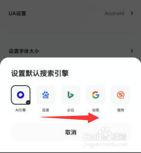 夸克APP默认的搜索引擎怎么更改