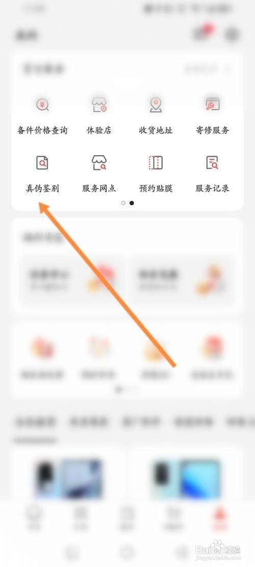 OPPO商城APP在哪里进行真伪鉴别
