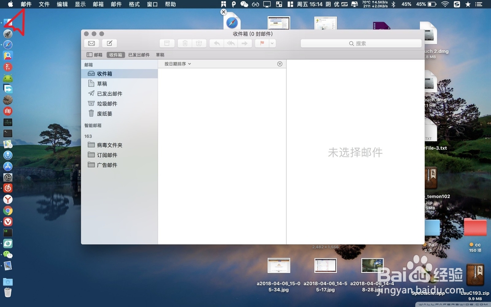 苹果mac邮箱如何退出