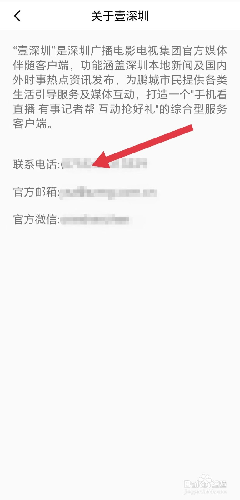 壹深圳怎么看联系电话