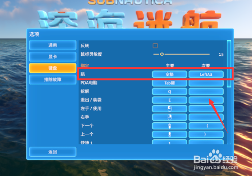 深海迷怎么修改操作键？深海迷航快捷键更换方法