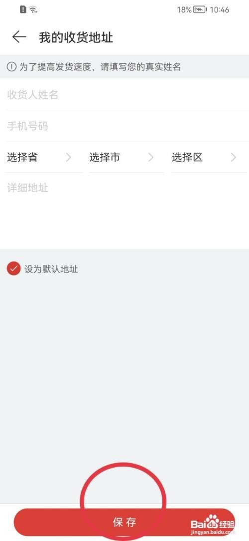 网易云音乐收货方式在哪里添加