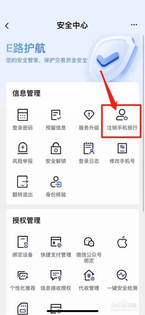 建行手机银行注销怎么操作