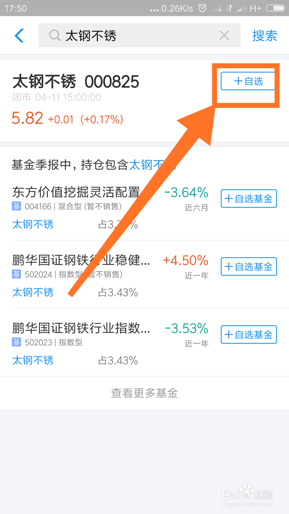 支付宝怎样添加自选股,更方便股票信息查询