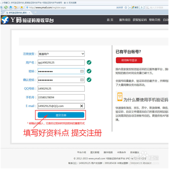 如何用手机验证平台解决验证码问题