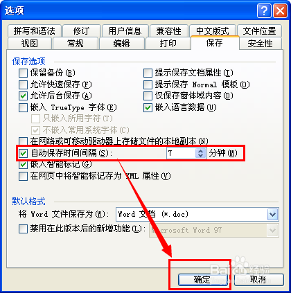 word2003如何设置自动保存