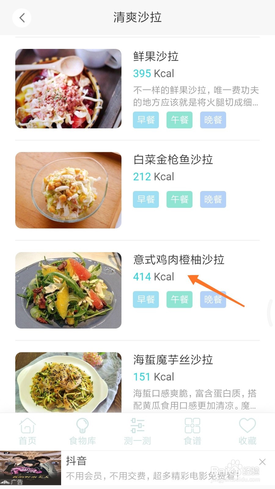 减肥食谱中哪里查看意式鸡肉橙柚沙拉