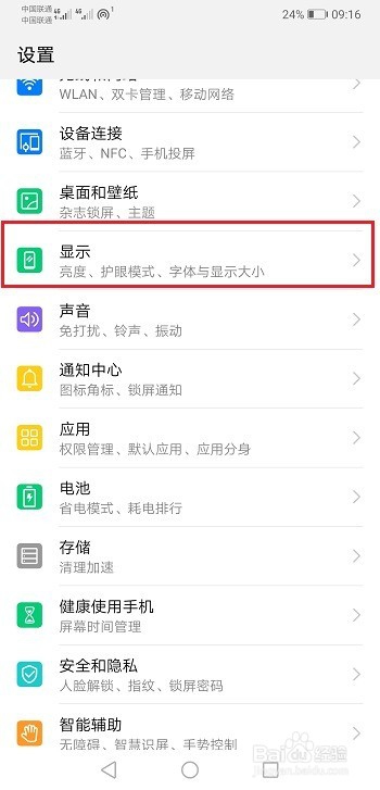 华为mate20怎么开启/关闭自动旋转