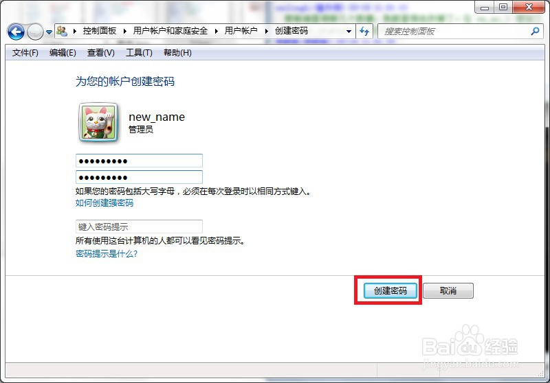 笔记本电脑密码怎么设置?
