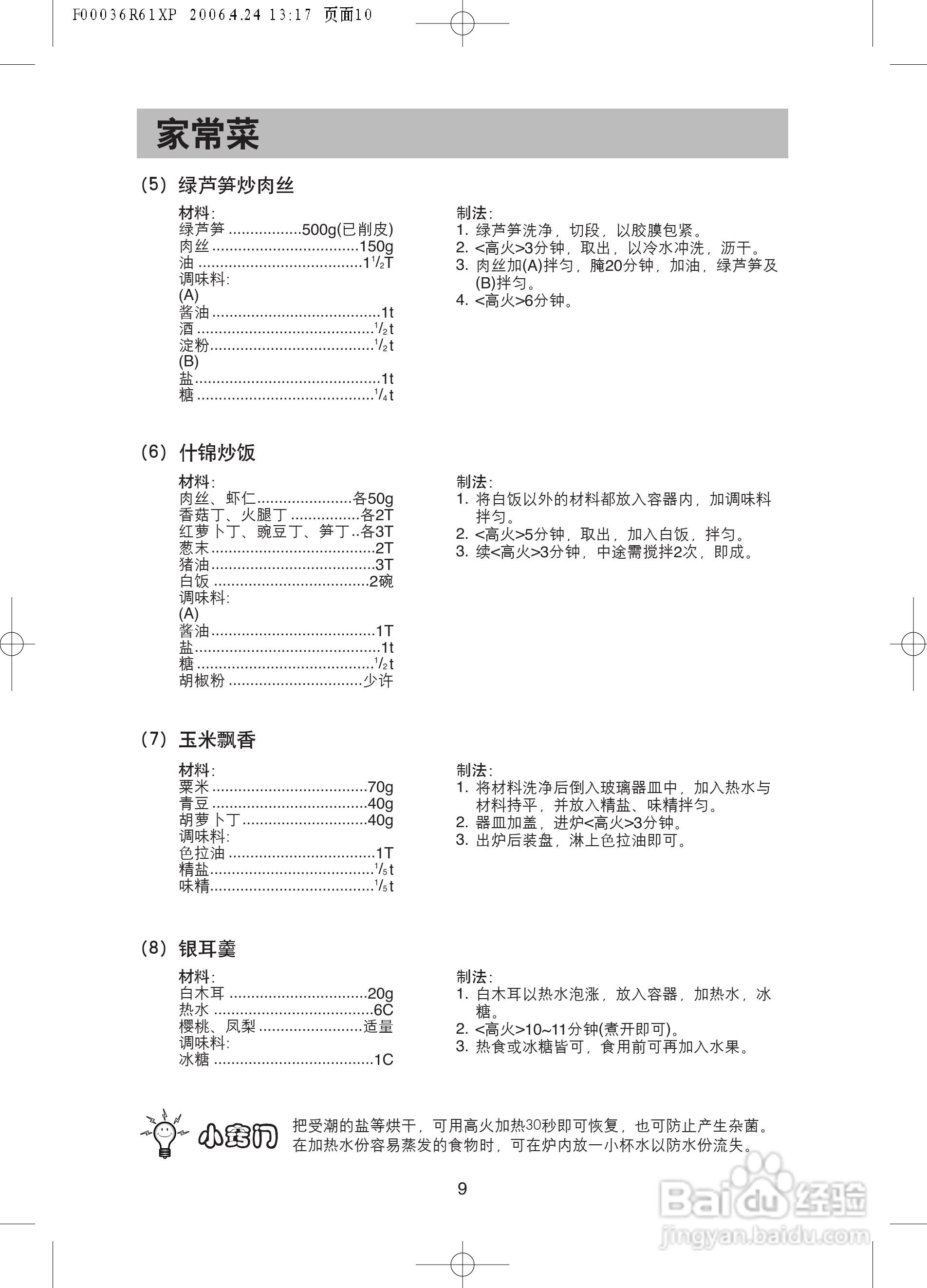 松下微波炉NN-G3642MF型使用说明书