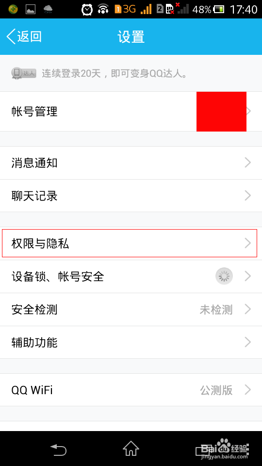 手机QQ怎么设置加好友权限