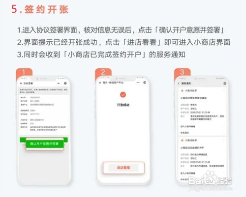 店铺如何免费开通微信小程序？