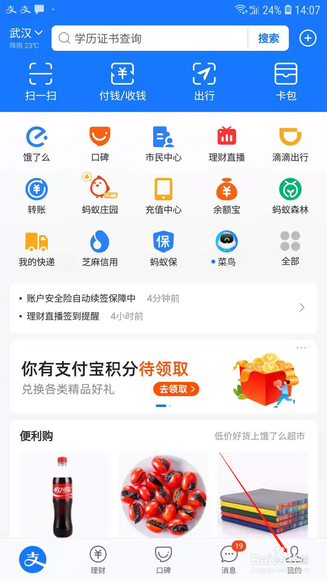 支付宝怎么开启生日提醒