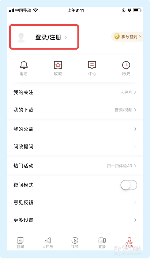 如何用微信账号登录人民日报app？