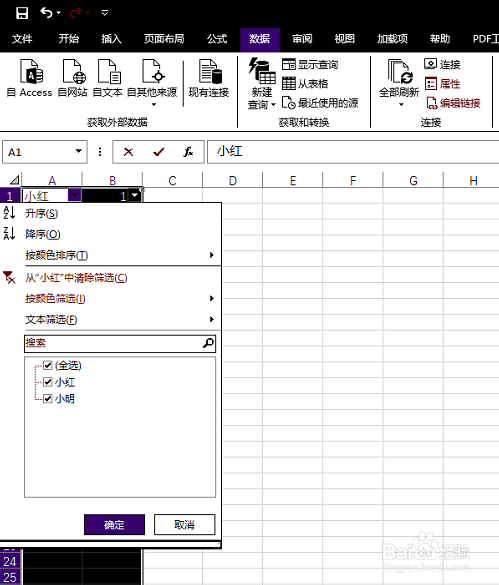 Excel表格如何做筛选？