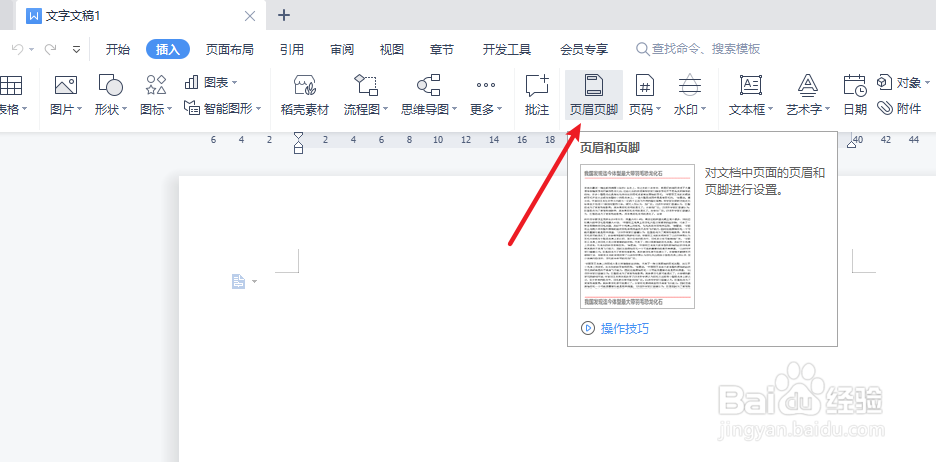 页眉怎么添加横线
