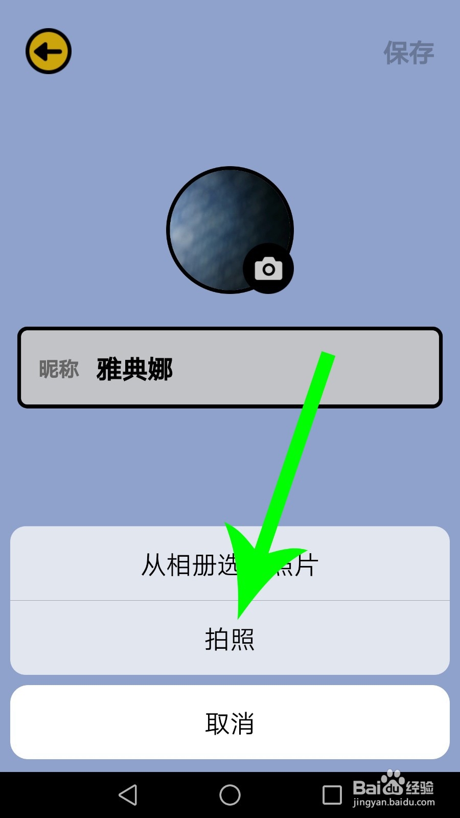 猜歌星球怎么换头像