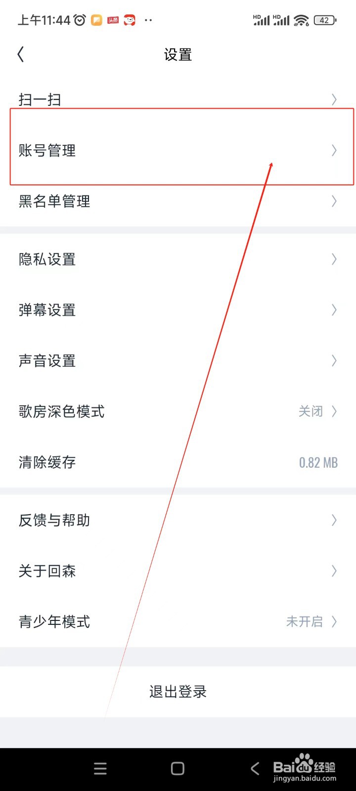回森如何绑定微信账号