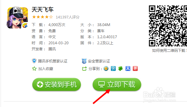 天天飞车怎样更新到最新版本1.2.0