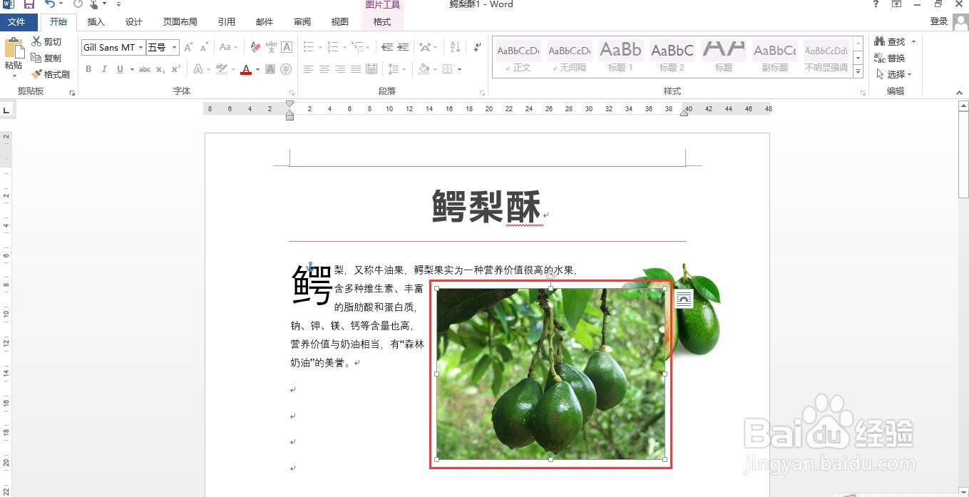 如何在word中通过