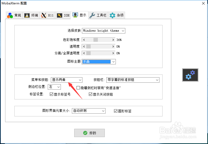 MobaXterm怎么图标主题为平面设计