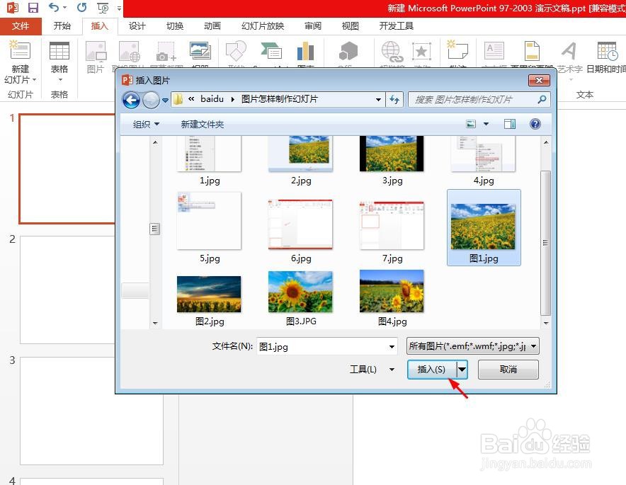 图片怎样制作幻灯片