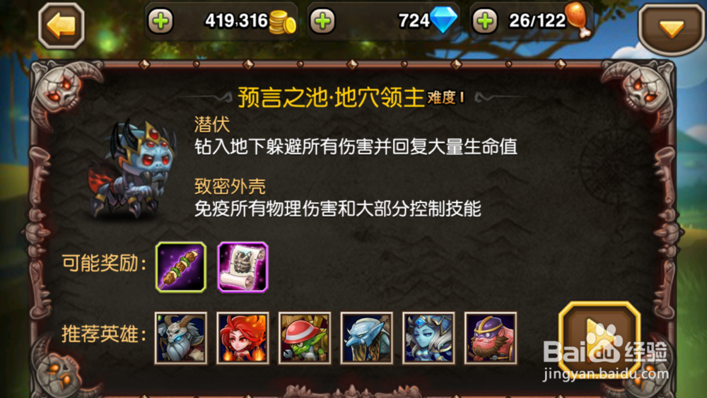 刀塔传奇如何过预言之池地穴领主