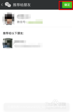 微信怎么发名片