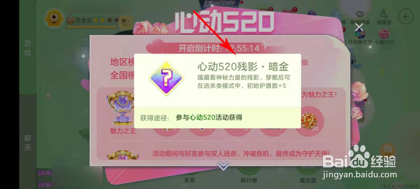 球球大作战心动520残影怎么获取