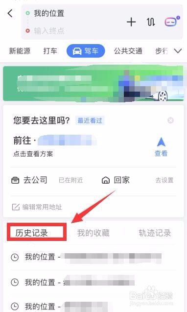 百度地图怎么查看历史搜索记录