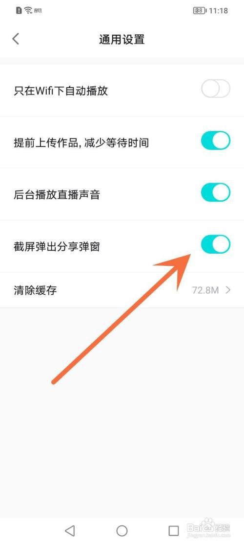 得物怎么关闭截屏分享弹窗