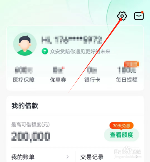 安卓版众安贷如何退出登录？