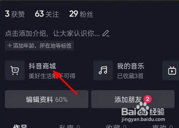 抖音修改收货地址